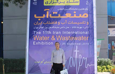 伊朗水展