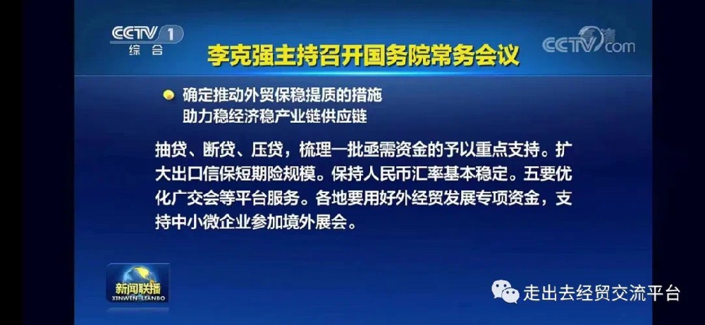 李克强主持召开国务院常务会议 部署进一步为中小微企业和个体工商户纾困举措等