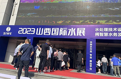 2023山西国际水展